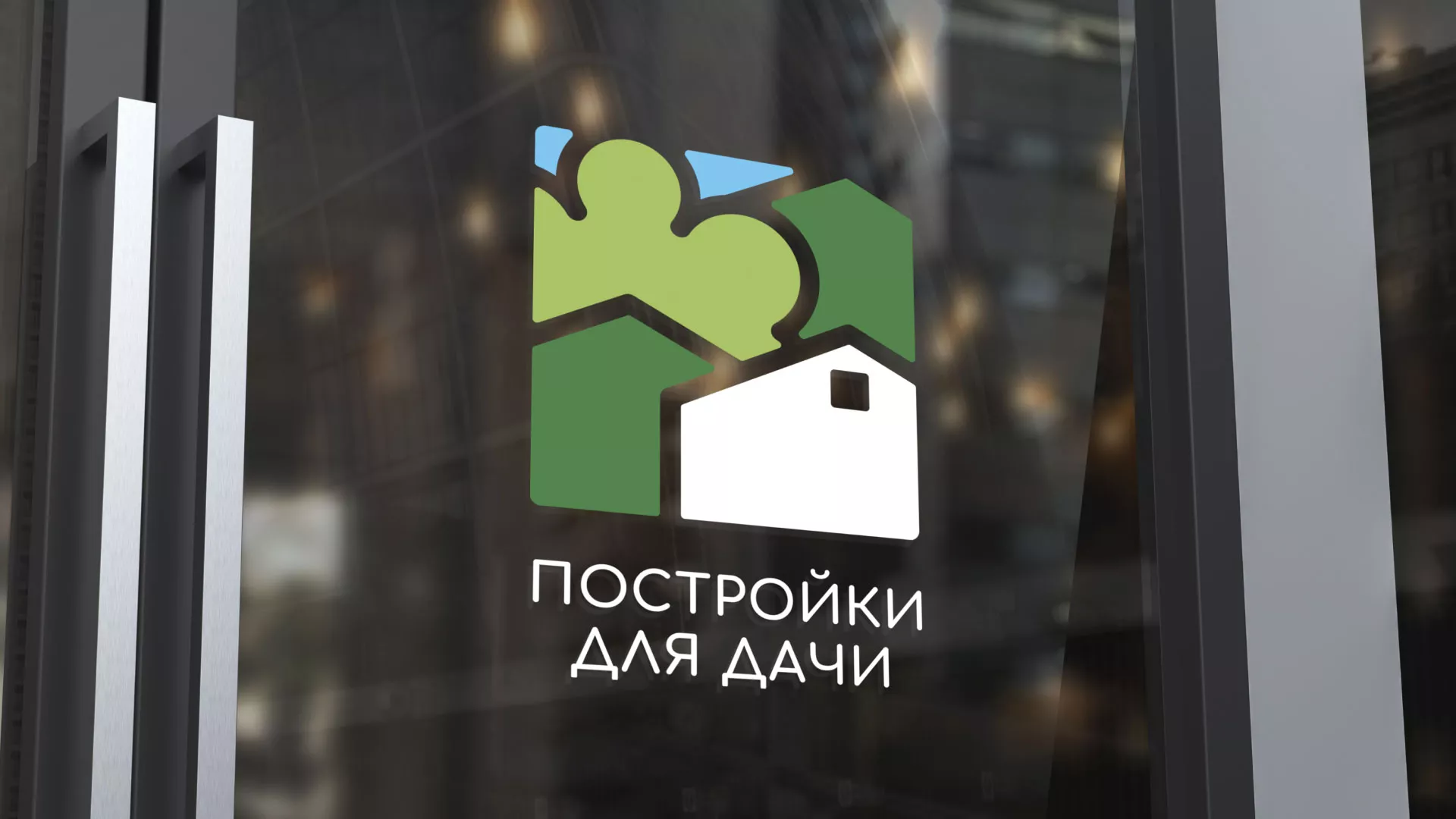 Разработка логотипа в Сольцах для компании «Постройки для дачи»